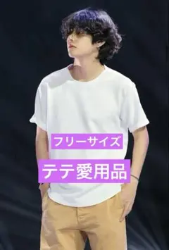 BTS ツアーTシャツ SYS ロングTシャツ テテ V 着用 BTS ツアーTシャツ SYS ロングTシャツ テテ V 着用