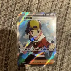 ビビキの冒険 084/063 SR トレーナーズ　サポート