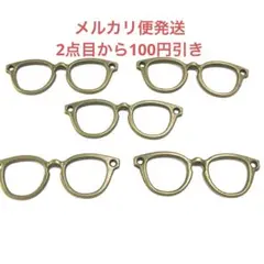 メガネ チャーム 金古美 パーツ 5個セット 推し活 ハンドメイド用
