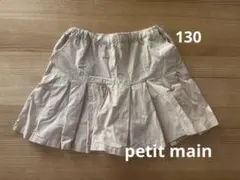 petit main⭐︎130 インナーパンツ付きスカート　女の子　キッズ　子供服