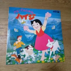 レーザーディスクLDソフト「アルプスの少女ハイジ」1979年作品
