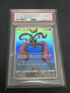 ポケモンカード ガラルファイヤー ar psa10 2025年最新】ガラルファイヤー ar psa10の人気アイテム - メルカリ