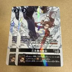 デジモンカードゲーム 三叉路の魔女 BT24-086 パラレル - メルカリ