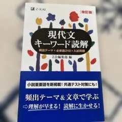 現代文キーワード読解