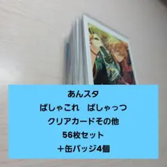2025年最新】ぱしゃこれ まとめ売り あんスタの人気アイテム - メルカリ