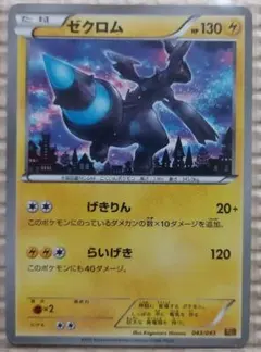 フォローで割引！ ポケモンカード PSA5 ゼクロム EBB 1st フォローで割引！ ポケモンカード PSA5 ゼクロム EBB 1st - メルカリ