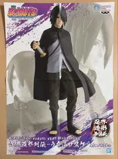 NARUTO うちはサスケ フィギュア ポスター