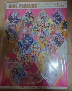 アイドルプリキュア 大図鑑！　付録付き プリキュアオールスターズ プリキュア いっぱい ミニずかん