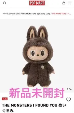 THE MONSTERS I FOUND YOU ぬいぐるみ THE MONSTERS - I FOUND YOU Vinyl Face Doll — Fluffy Town