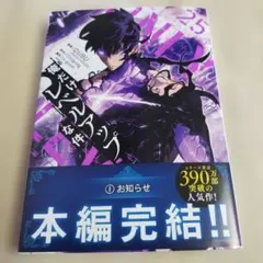 初版第1刷未開封新品希少品 俺だけレベルアップな件 25巻 - メルカリ