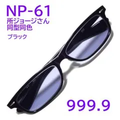999.9 フォーナインズ　NP-60 2026年最新】999.9 フォーナインズ np-60の人気アイテム - メルカリ