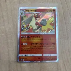 バシャーモ SM8b GXウルトラシャイニー 014/150のサムネイル