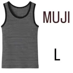 MUJI 新品　無印良品　ストレッチリブ編みタンクトップ 婦人Ｌ・黒ボーダー