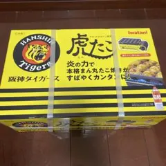 ☆祈 阪神日本一！☆Iwatani『カセットガスたこ焼き器 虎たこ』 - メルカリ