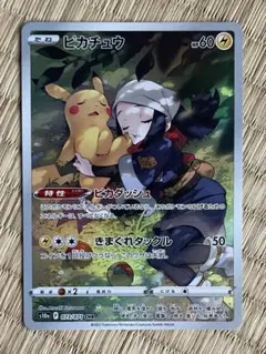 ポケモンカード ピカチュウ CHR 073/071