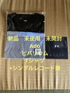 Ado ビバリウム Tシャツ+シングルレコード盤