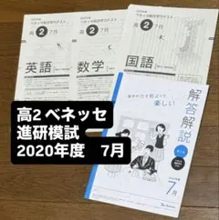 2026年最新】進研模試 高2 7月の人気アイテム - メルカリ