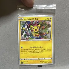 いたずら好きのピチュー　プロモ　未開封