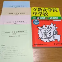 2025年最新】立教女学院 過去問の人気アイテム - メルカリ