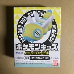 ポケモンキッズ　ノココッチ（ふたふしフォルム）新品未開封　匿名発送　即日発送