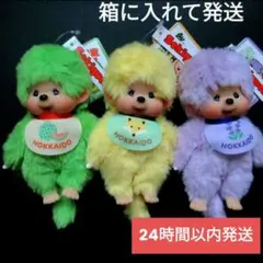 2025年最新】モンチッチ北海道限定の人気アイテム - メルカリ