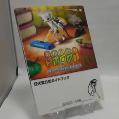 おかえり!ちびロボ!ハッピーリッチー大そうじ! : 任天堂公式ガイドブック :…