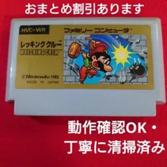 ＦＣ『レッキングクルー』動作確認ＯＫ・丁寧に清掃してあります