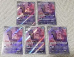 アマルルガ　ar 5枚セット