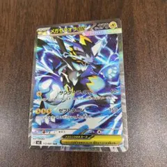 メガゼラオラEX SAR 270 HP - メルカリ