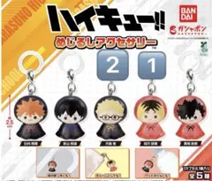 ハイキュー めじるしアクセサリー 月島蛍 孤爪研磨