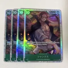 ワンピースカード　シャンクス　SR OP13-028 4枚