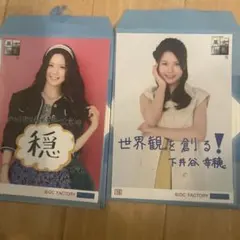 下井谷幸穂 コレ写