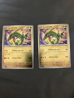 【2枚セット】レックウザ ドラゴンエネルギーミラー [M2a 127/193]