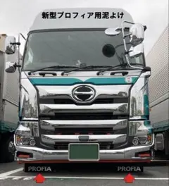 17プロフィア フロント泥よけ ステー付きセット 17プロフィア フロント泥よけ ステー付きセット - メルカリ