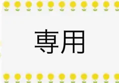 専用のサムネイル
