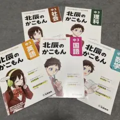 2026年最新】北辰過去問の人気アイテム - メルカリ