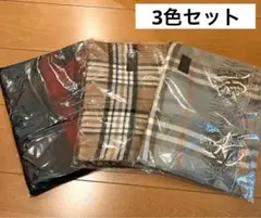 ノーブランド　マフラー　チェック　3色セット