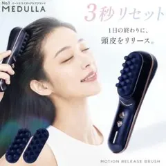 新品未使用 MEDULLA モーションリリースブラシ - メルカリ