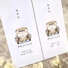 【50円】お車代 名入れ 御車代 封筒シール 結婚式 御礼 ウェディング　251