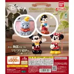 ディズニーキャラクター　クラシカルモード ダンボ・ピノキオ