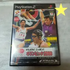 PS2 がんばれ !ニッポン オリンピック2000 新品・未開封