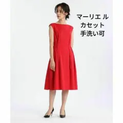 美品♪マーリエ ル カセット ジャージーワンピース M 手洗い可 ドレスのサムネイル