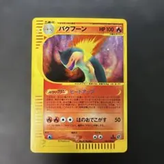 2026年最新】ポケモンカード バクフーン e シリーズの人気アイテム