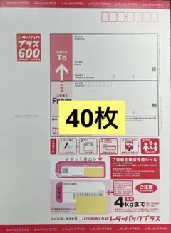レターパックプラス 600 60枚セット - メルカリ