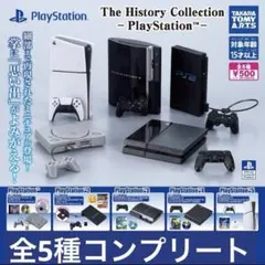 ザ ヒストリーコレクション プレイステーション　全5種セット　ガチャ