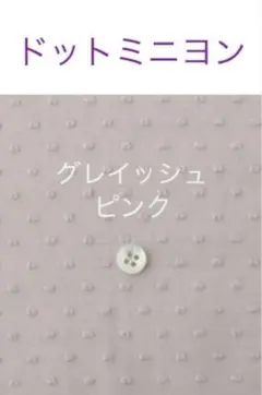 2026年最新】ドットミニヨン 生地の人気アイテム - メルカリ