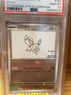 大*白様 イーブイ 2023 Pokémon SV-P JP PSA10