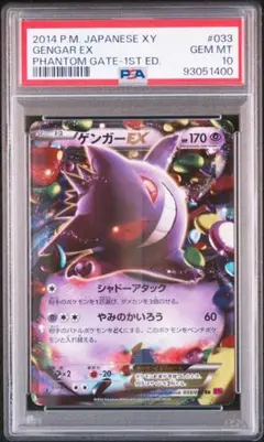 【PSA10】メガゲンガーEX RR PSA10鑑定済〕MゲンガーEX【RR】{034/088}