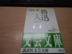 2025年最新】竹内文献の人気アイテム - メルカリ