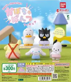 サンリオ かぼちゃぱんつフィギュア セミコンプ